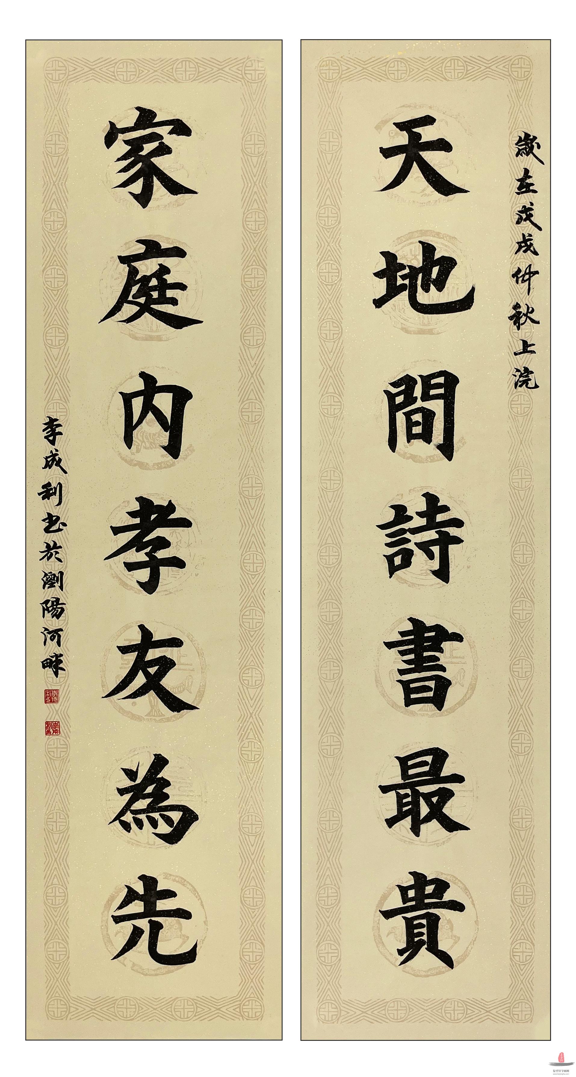 李成利书法《天地间诗书最贵。。。》